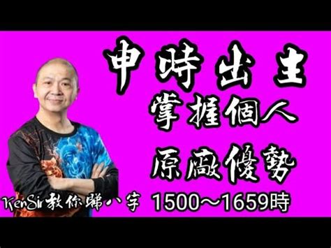 申時出生|申時出生好嗎？探究申時出生的優缺點與影響